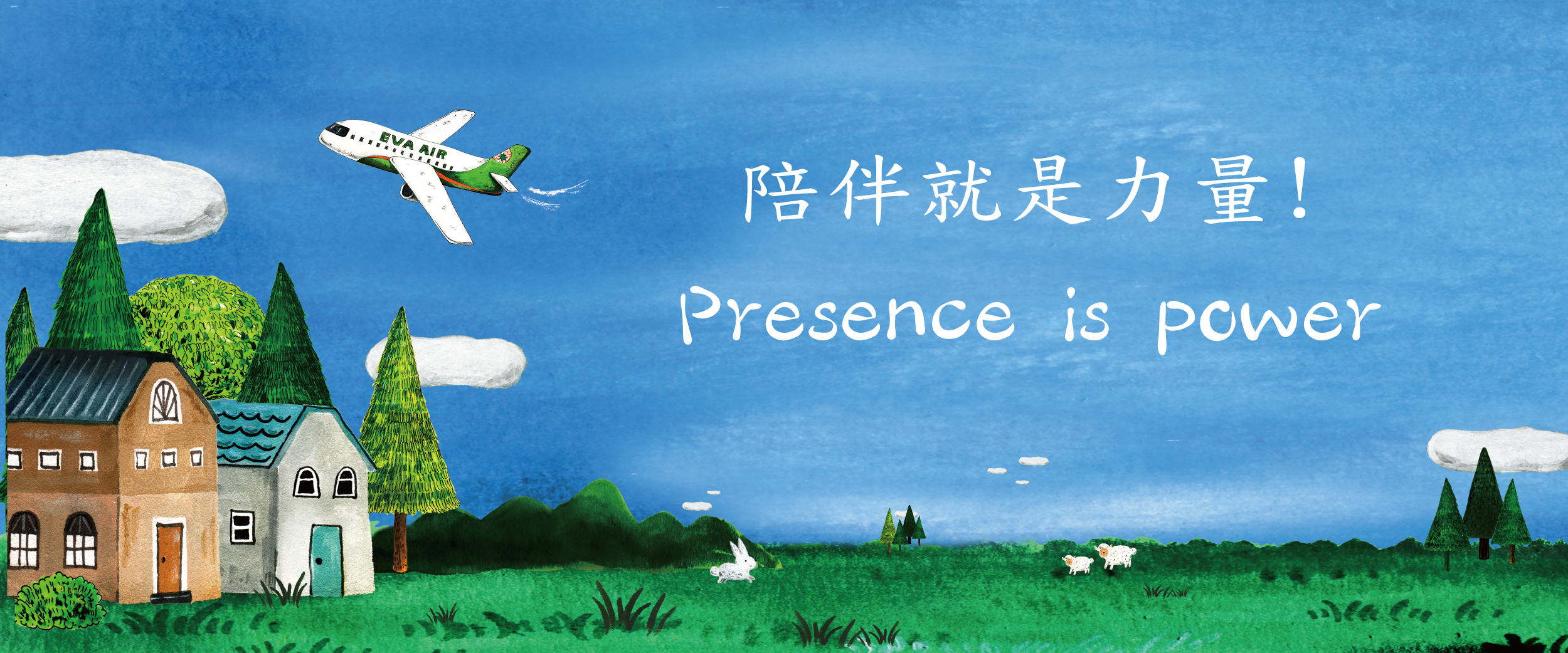 來自長榮同仁的祝福