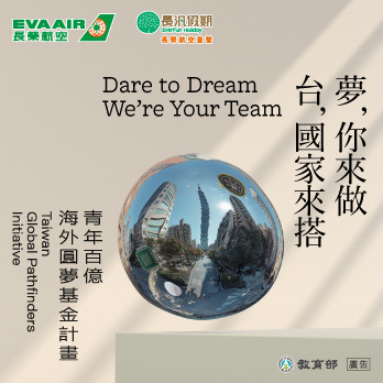 長榮航空 X 教育部「青年百億海外圓夢基金計畫」 獨享優惠