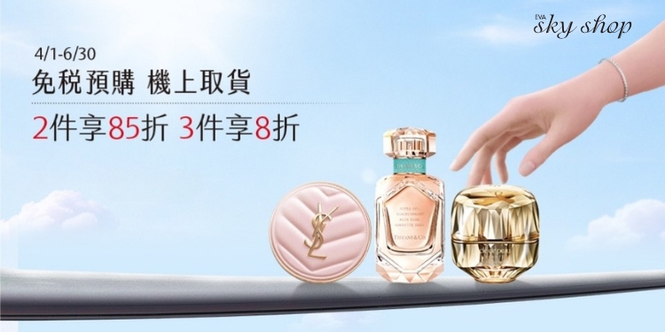 行前預購免稅品 登機後優雅取貨