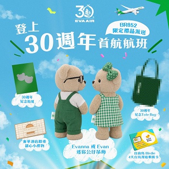 長榮BR852生日派對專機來啦!