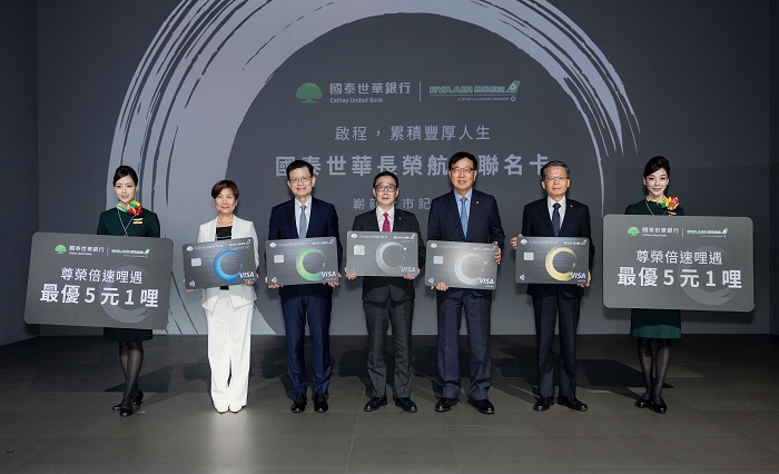 國泰世華銀行與長榮航空合作發行聯名卡