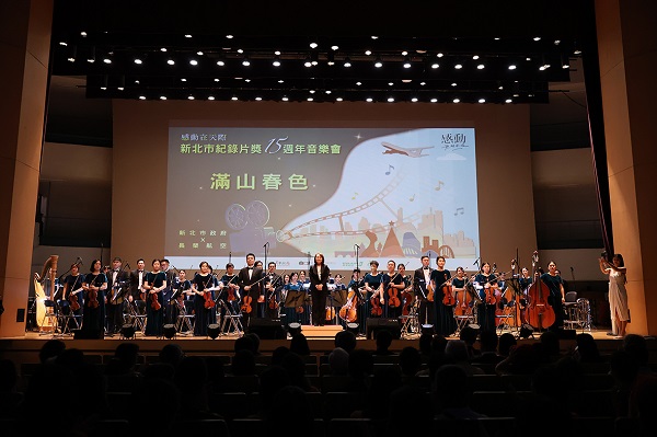 「感動在天際—新北市紀錄片獎15週年音樂會」由指揮莊文貞帶領長榮交響樂團演奏台灣民謠及國際知名電影配樂，其中還包含了《雨夜花》及《望春風》，這兩首曲目都曾是長榮航空的降落音樂，是許多旅客的共同記憶。