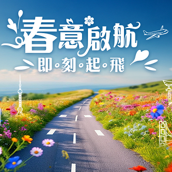 news 2026春季旅展