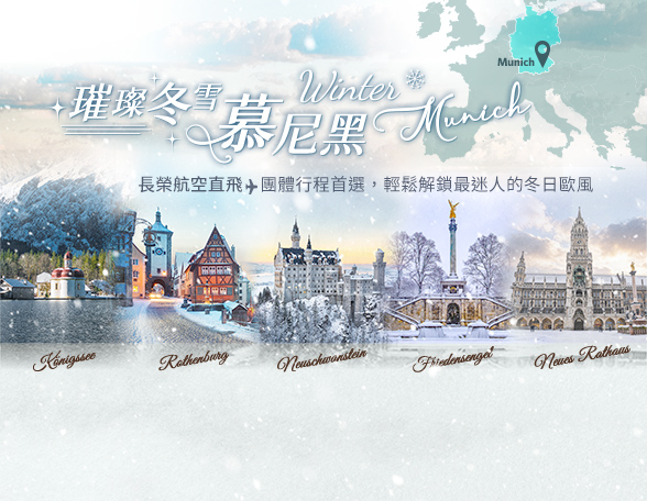 2026 winter munich