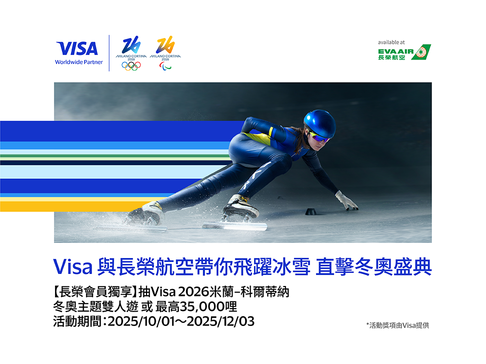 VISA米蘭抽獎