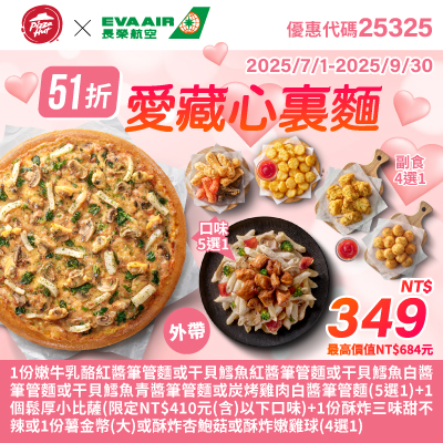 25325_evaair_pizzahut_250508_400x400 25325_evaair_pizzahut_250508_400x400