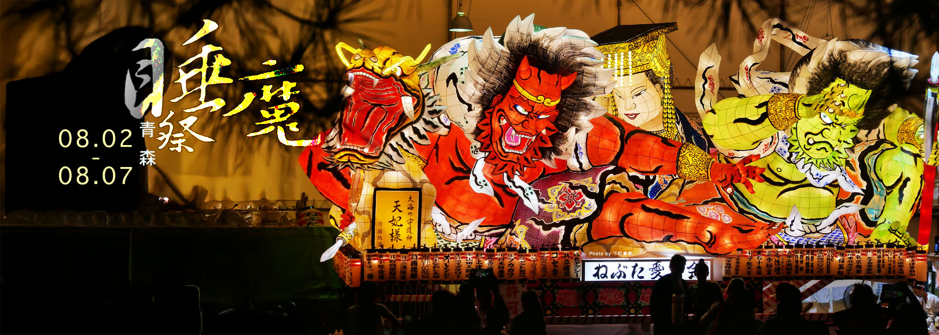 青森睡魔祭