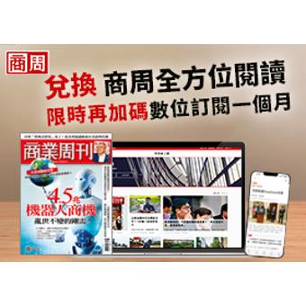 哩程兌換【商業周刊】,數位訂閱再加碼,共60天供您瀏覽