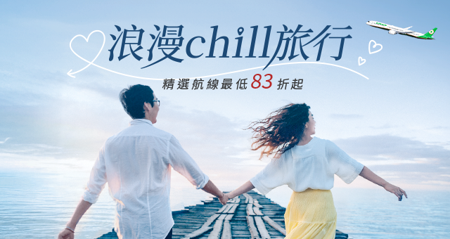 chill_trip_640x340