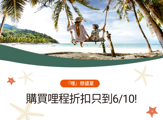 eva-air-early-bird-offer-landing-page-alt-564x416-tc