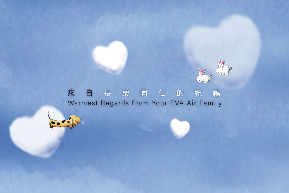 來自長榮同仁的祝福