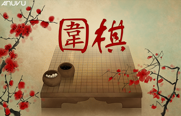圍棋
