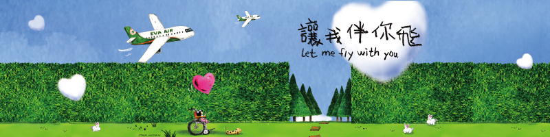 Let Me Fly with you