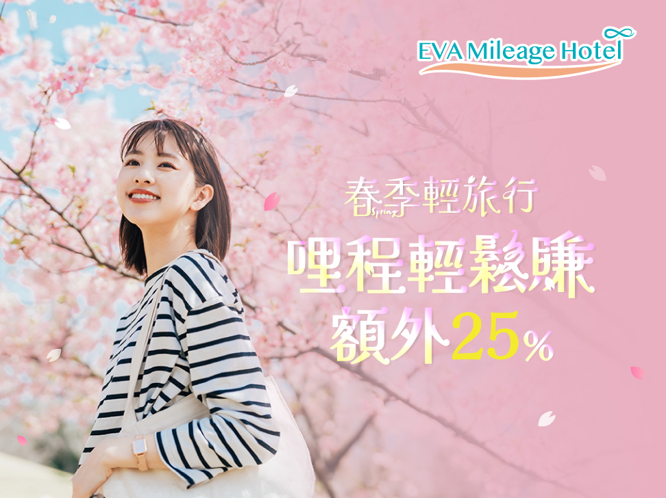 Spring Mileage promotion