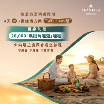 悠遊泰國精選假期，四天三夜TWD7,499起，最高加贈20,000獎勵哩程!